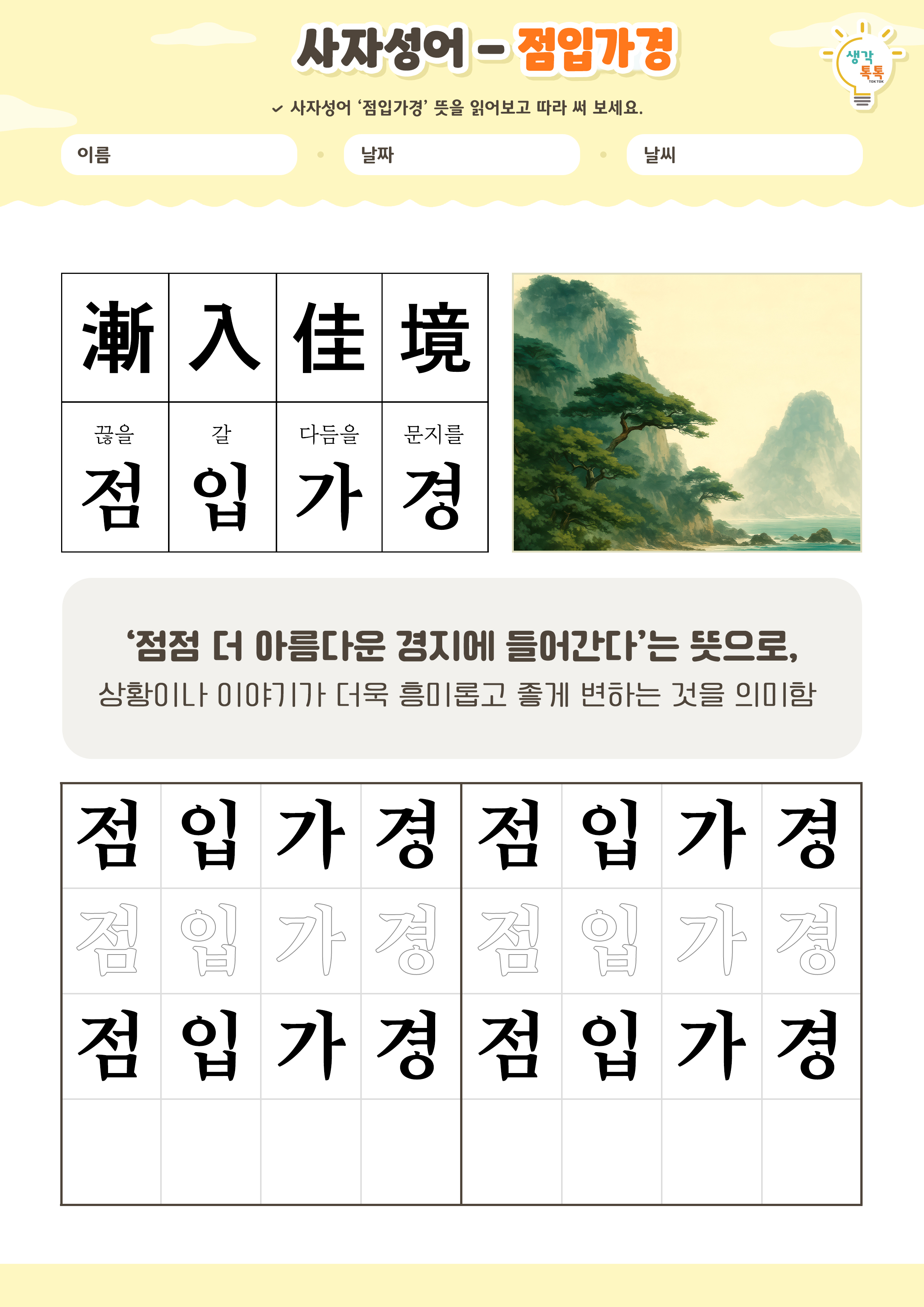 나의 가족 소개하기 활동지